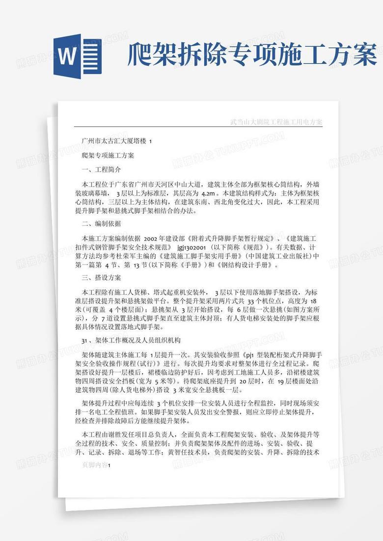 工程主体爬架施工方案