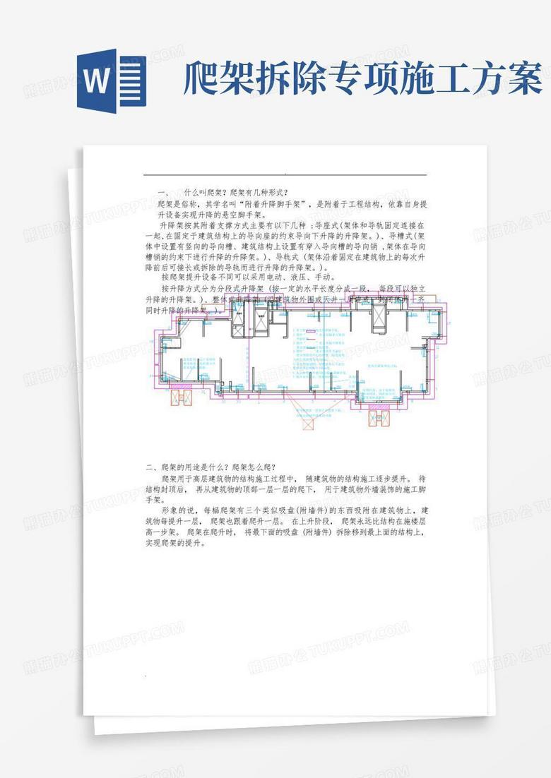 爬架的施工方案