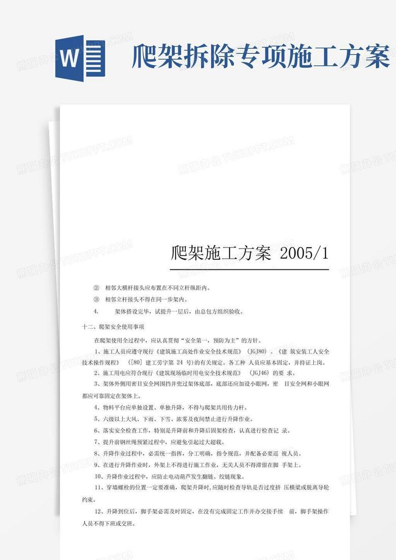 爬架施工方案.docx