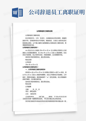 公司辞退员工离职证明