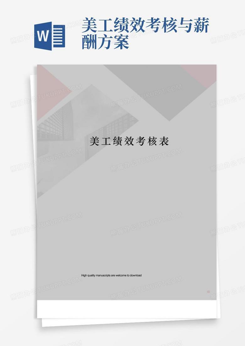美工绩效考核表