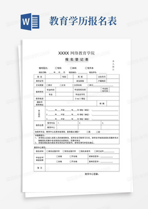 教育学历报名表