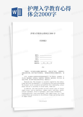 护理入学教育心得体会2000字-