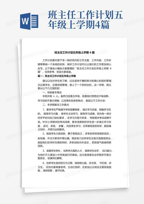 班主任工作计划五年级上学期4篇-