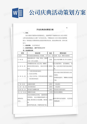 公司工厂开业庆典策划流程方案