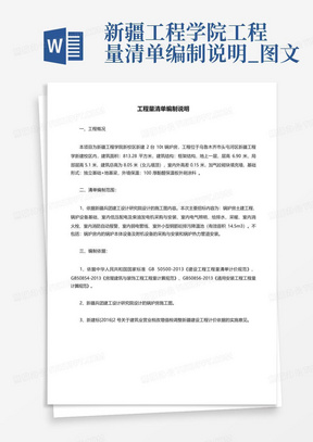 新疆工程学院工程量清单编制说明_图文