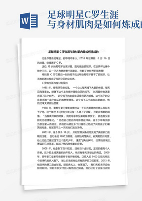 足球明星C罗生涯与身材肌肉是如何炼成的