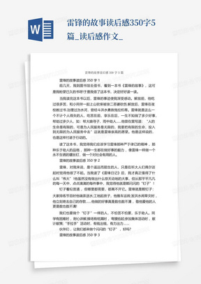 雷锋的故事读后感350字5篇_读后感作文_-