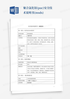 聚合氯化铝(pac)安全技术说明书(msds)