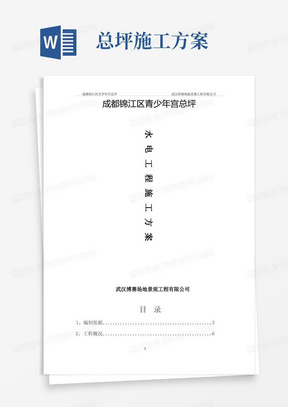 成都锦江区青少年宫总坪水电安装施工方案