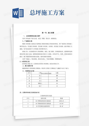 室外总坪施工方案技术交底