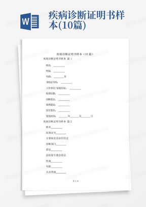 疾病诊断证明书样本(10篇)