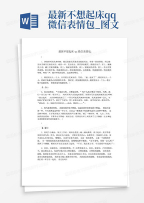 最新不想起床qq微信表情包_图文