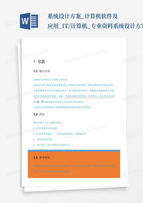 系统设计方案_计算机软件及应用_IT/计算机_专业资料-系统设计方案_百...