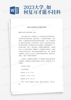 2023大学_如何复习才能不挂科