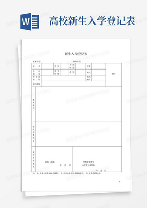 高校新生入学登记表-