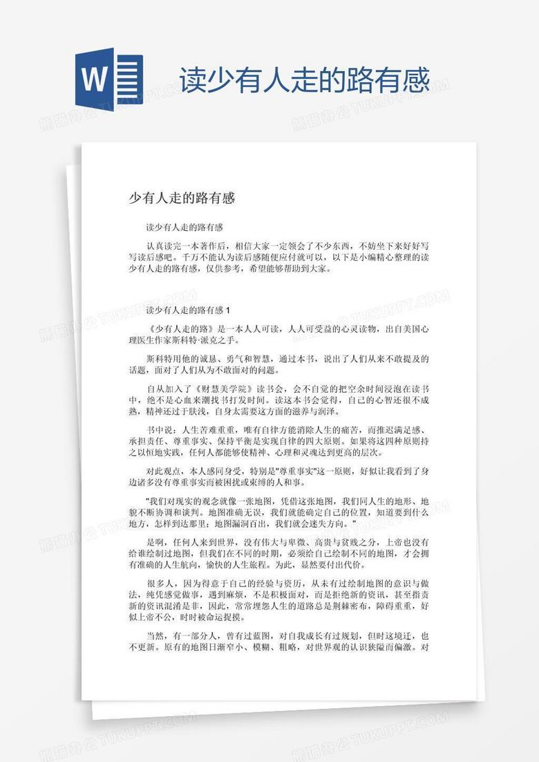 读少有人走的路有感