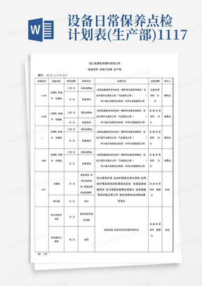 设备日常保养点检计划表(生产部)-11-17