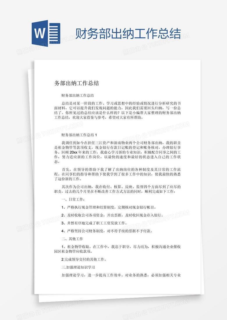 财务部出纳工作总结