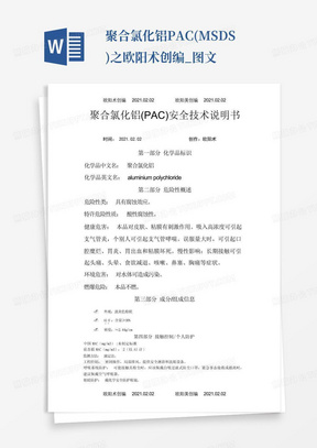 聚合氯化铝PAC(MSDS)之欧阳术创编_图文