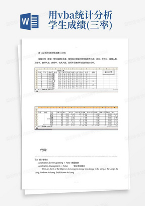 用vba统计分析学生成绩(三率)