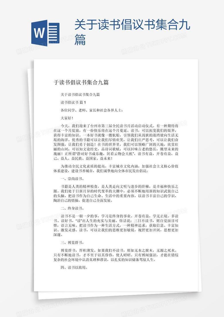 关于读书倡议书集合九篇
