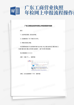 广东工商营业执照年检网上申报流程操作指南