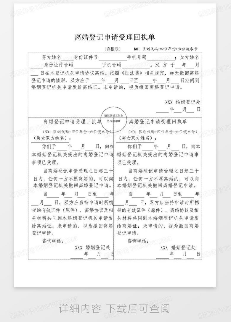 离婚登记申请受理回执单no.2