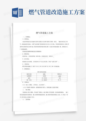 天然气管道施工方案设计