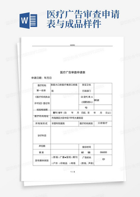 医疗广告审查申请表与成品样件