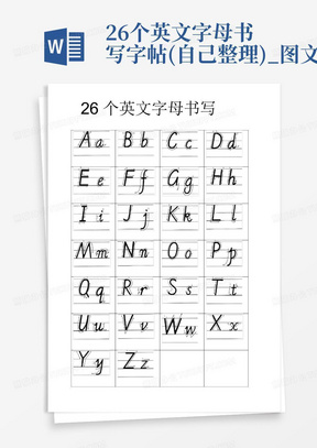 26个英文字母书写字帖(自己整理)_图文