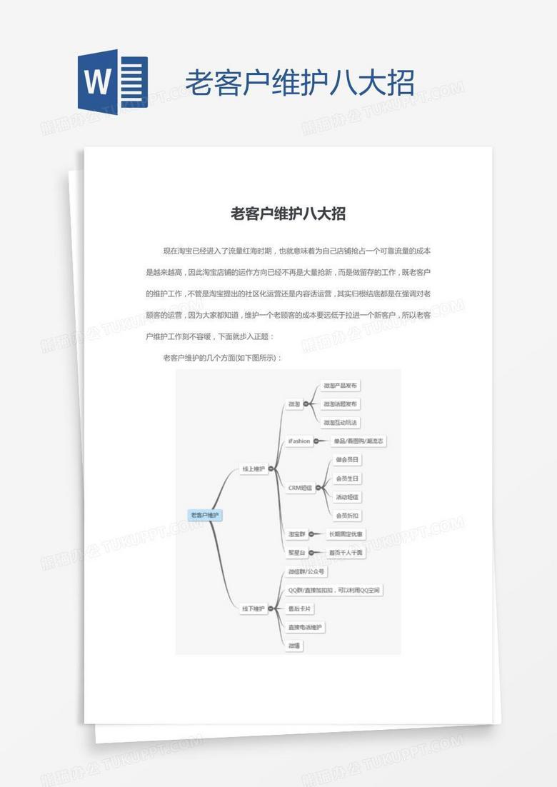 老客户维护八大招