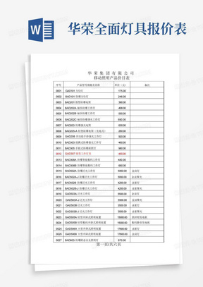 华荣全面灯具报价表