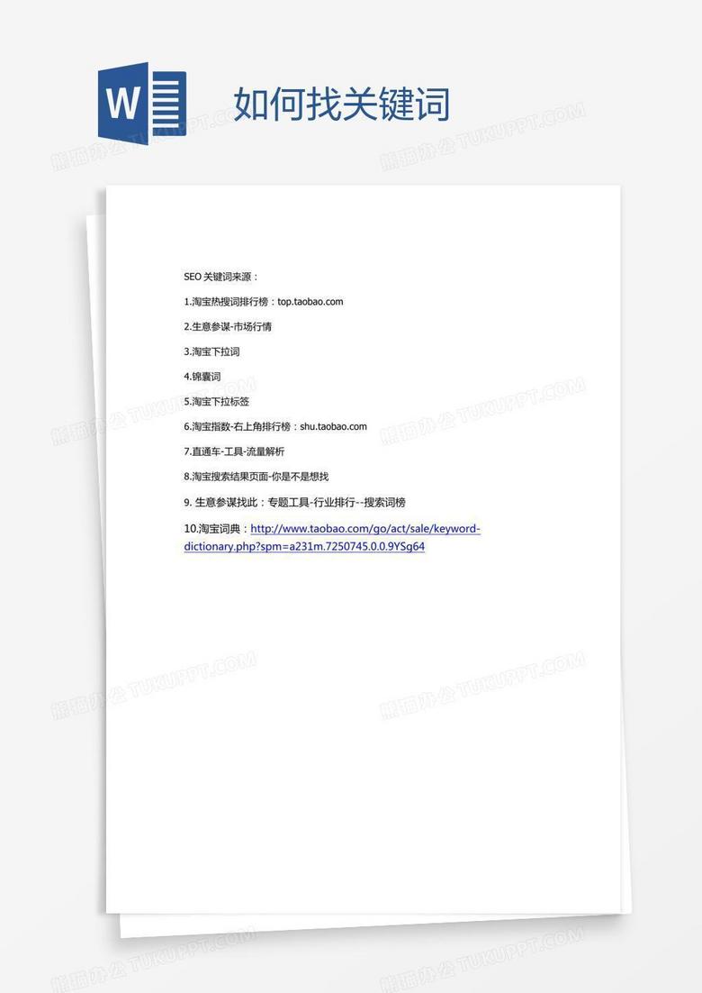 如何找关键词