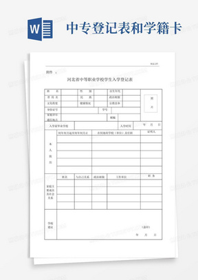 中专登记表和学籍卡