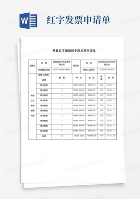 红字发票申请单