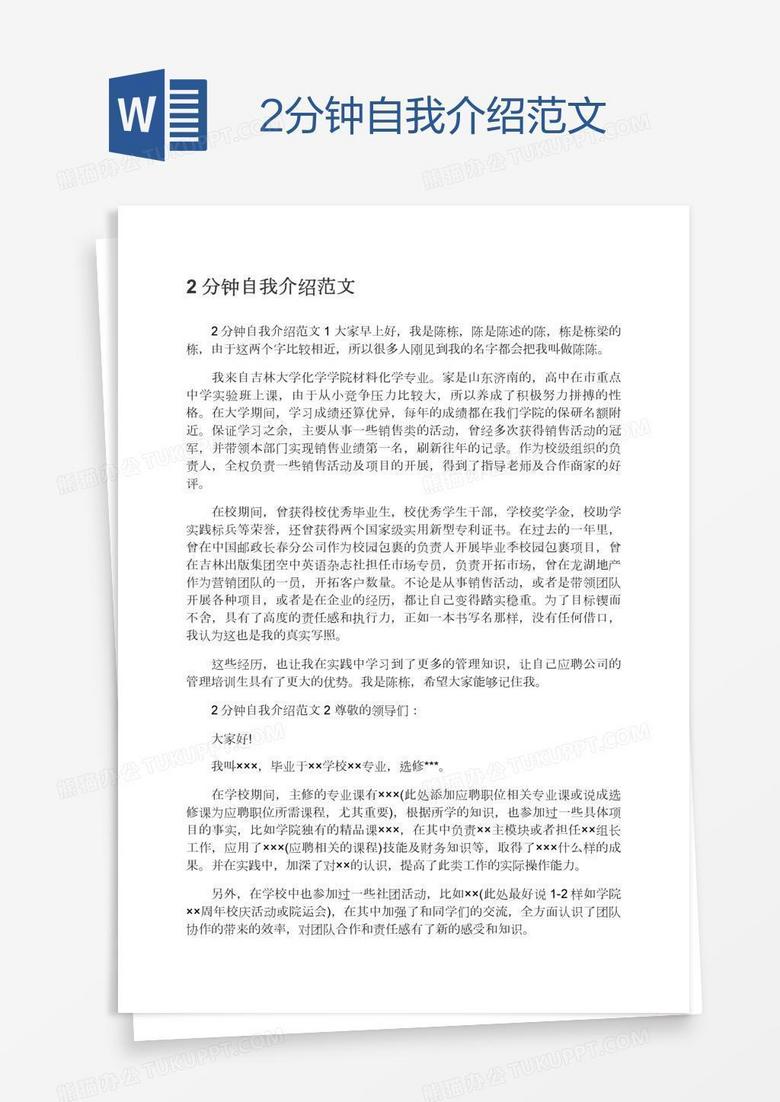 2分钟自我介绍范文