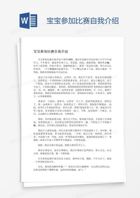 宝宝参加比赛自我介绍