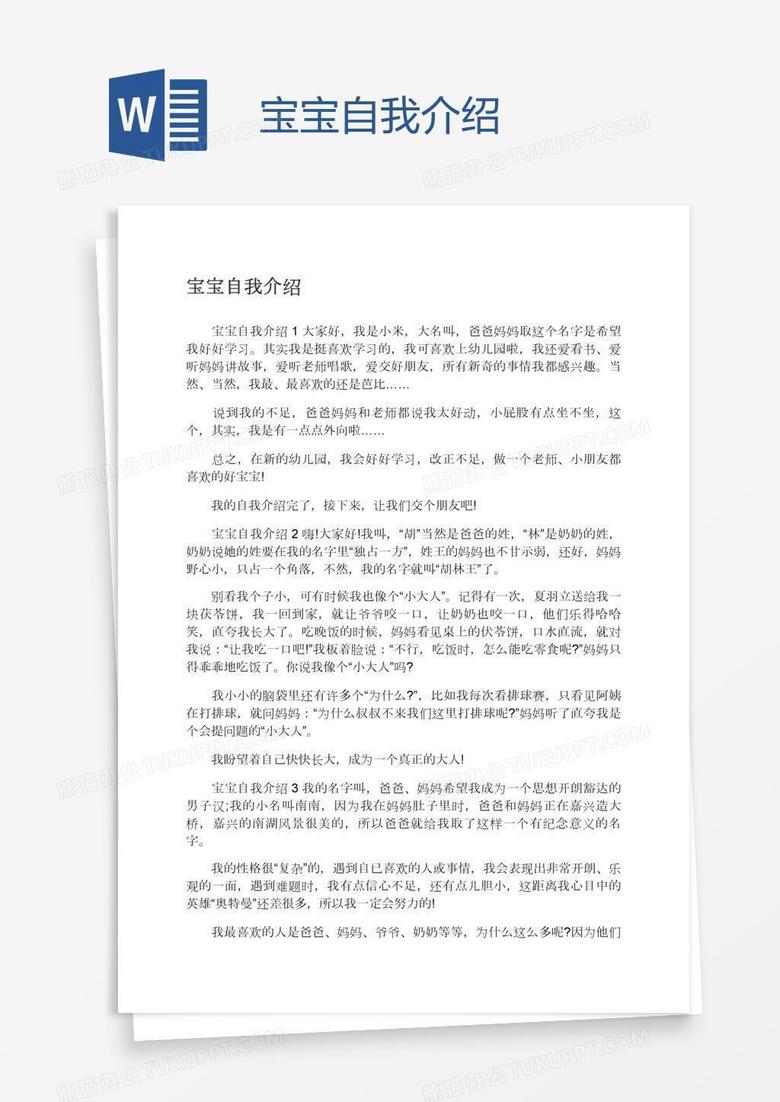 宝宝自我介绍