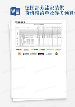 德国都芳漆家装供货价格清单及参考预算价格