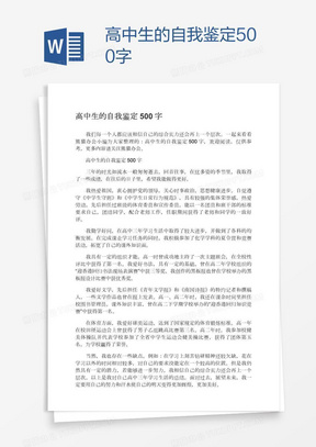 高中生的自我鉴定500字