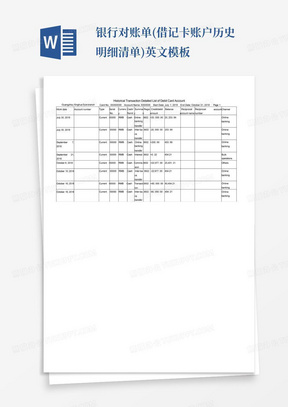 银行对账单(借记卡账户历史明细清单)英文模板