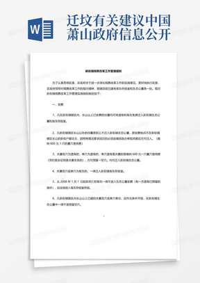 迁坟有关建议中国萧山-政府信息公开