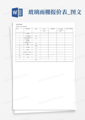 玻璃雨棚报价表_图文