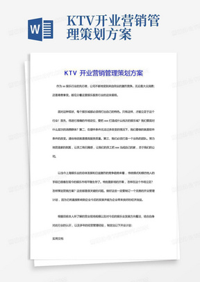 KTV开业营销管理策划方案