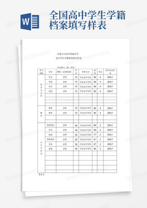 全国高中学生学籍档案填写样表