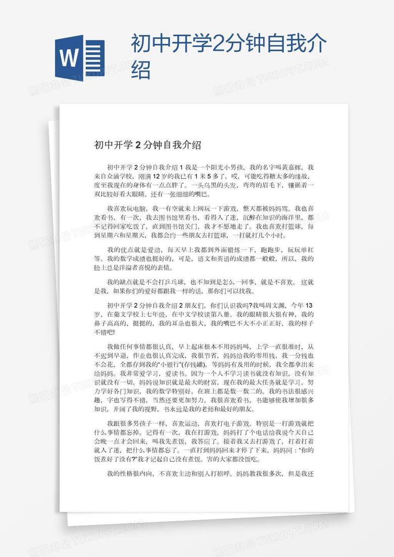 初中开学2分钟自我介绍