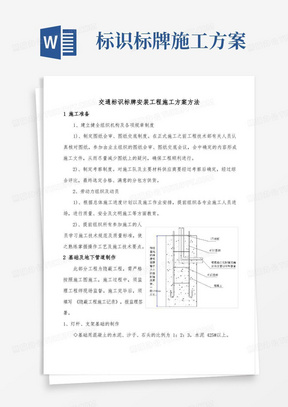 交通指示牌安装方案