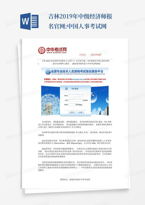 吉林2019年中级经济师报名官网:中国人事考试网