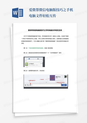 爱微帮微信电脑版技巧之手机电脑文件轻松互传